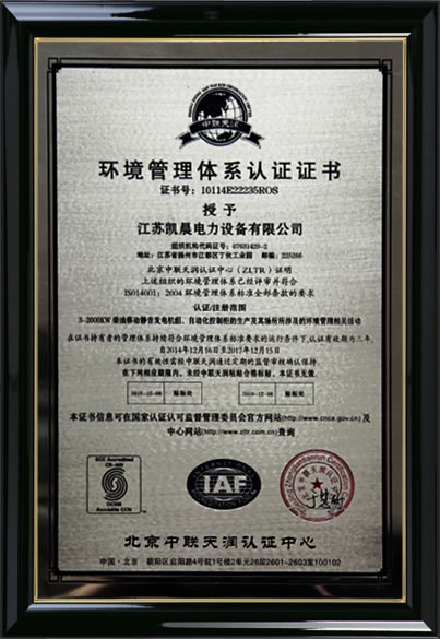 Environmental system certification certificate