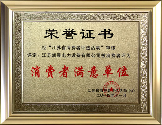 Consumer satisfaction unit