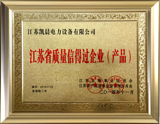 Jiangsu province quality trustworthy enterprise