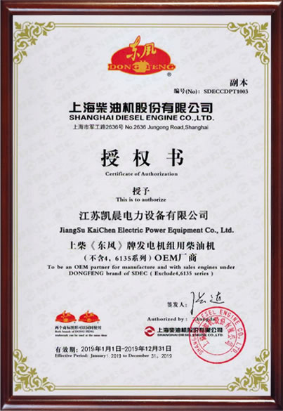 Shangchai stock certificate of authority