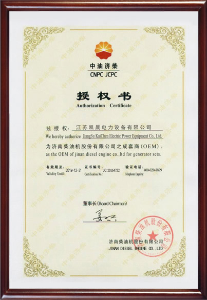 Jichai authorization certificate