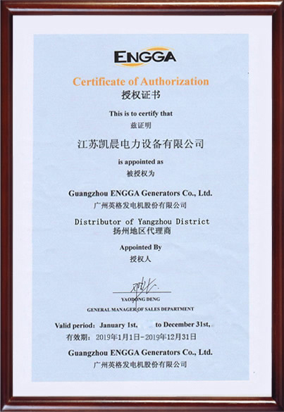 Engel authorization certificate