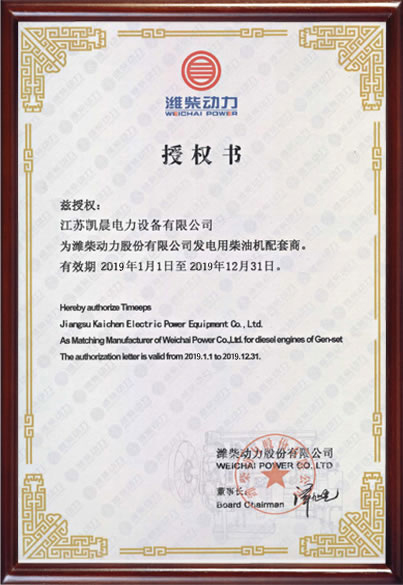 Weichai authorization certificate